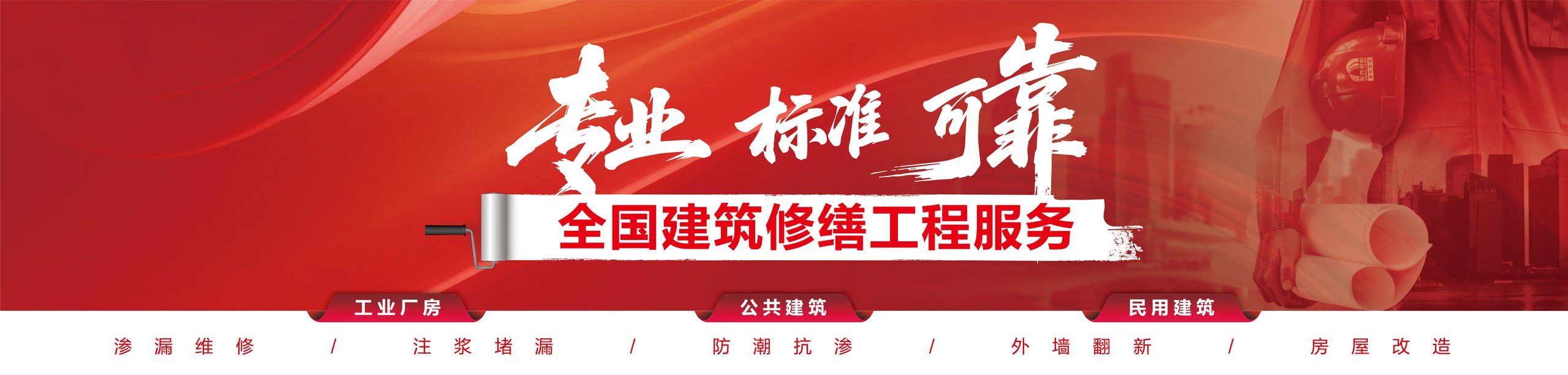 全国建筑修缮工程服务