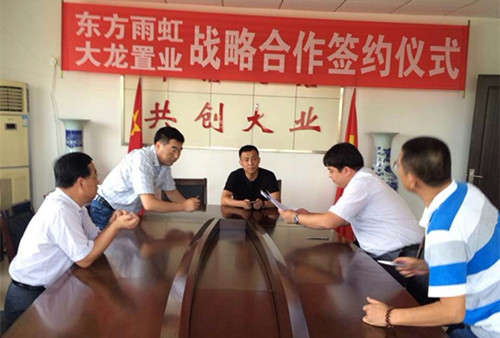 大龙置业与东方雨虹签署战略合作协议